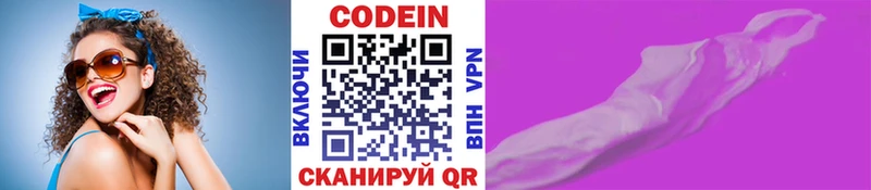 Codein напиток Lean (лин)  Еманжелинск 